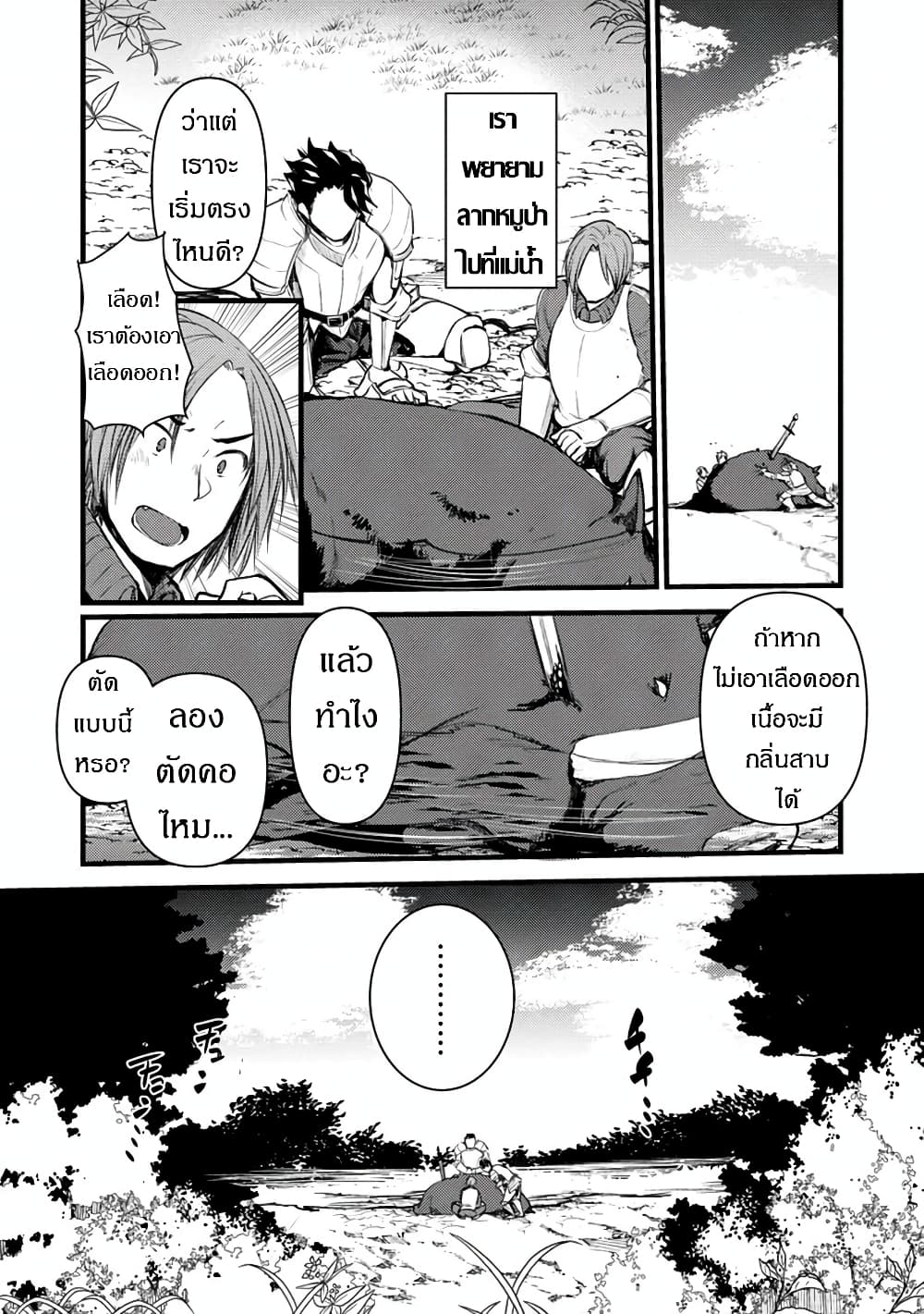 Yuusha ni Narenakatta Sanbaka Torio wa, Kyou mo Otoko Meshi o Koshirareru page 20