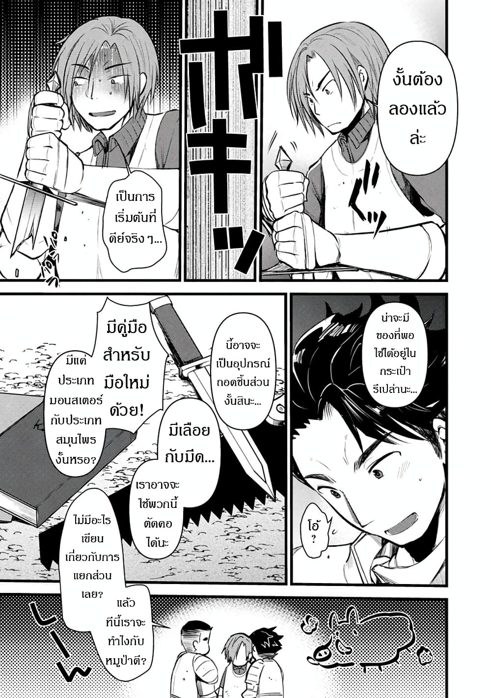 Yuusha ni Narenakatta Sanbaka Torio wa, Kyou mo Otoko Meshi o Koshirareru page 21