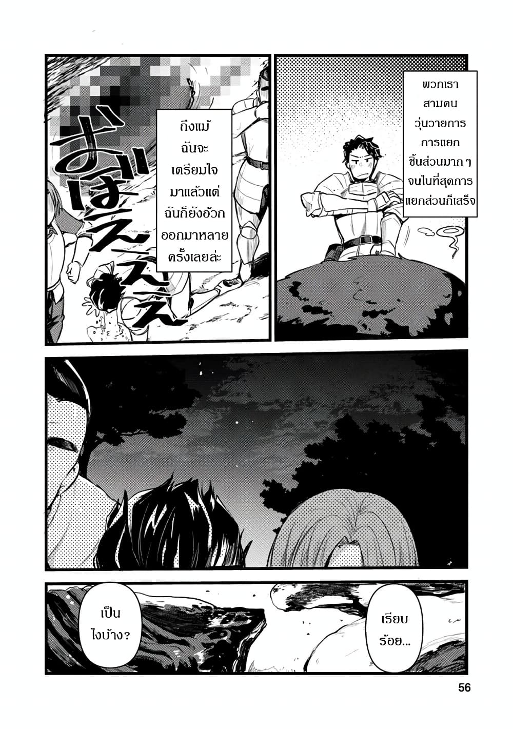 Yuusha ni Narenakatta Sanbaka Torio wa, Kyou mo Otoko Meshi o Koshirareru page 22