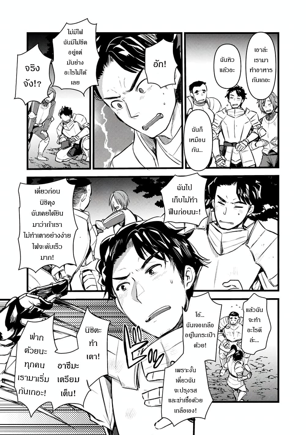 Yuusha ni Narenakatta Sanbaka Torio wa, Kyou mo Otoko Meshi o Koshirareru page 23