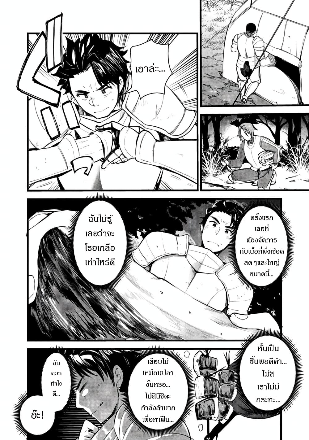 Yuusha ni Narenakatta Sanbaka Torio wa, Kyou mo Otoko Meshi o Koshirareru page 24