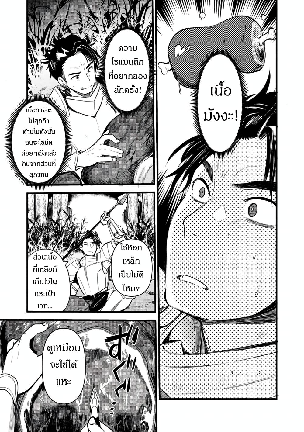 Yuusha ni Narenakatta Sanbaka Torio wa, Kyou mo Otoko Meshi o Koshirareru page 25