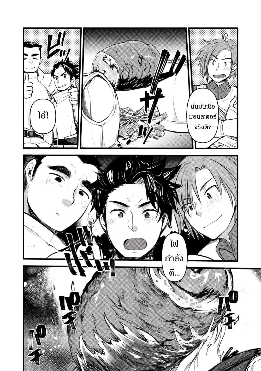 Yuusha ni Narenakatta Sanbaka Torio wa, Kyou mo Otoko Meshi o Koshirareru page 26