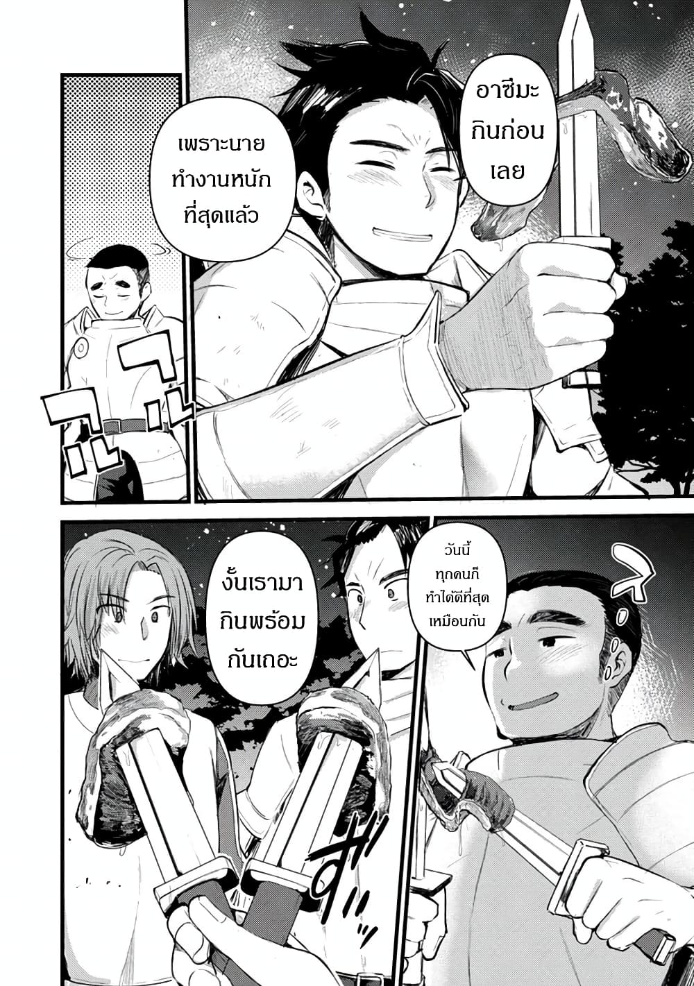 Yuusha ni Narenakatta Sanbaka Torio wa, Kyou mo Otoko Meshi o Koshirareru page 28