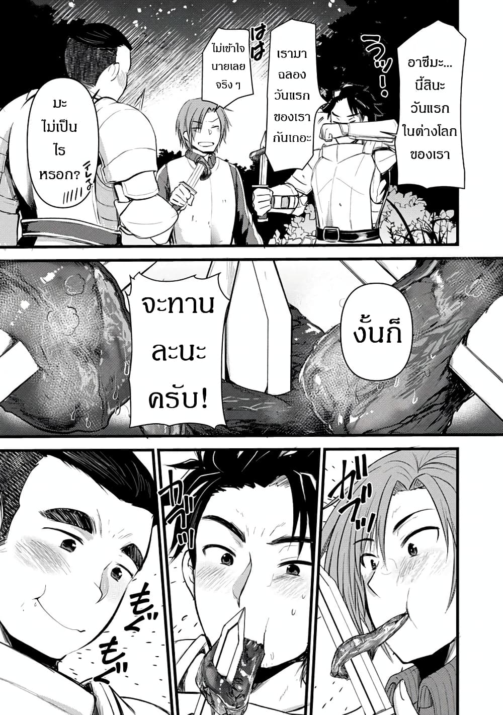 Yuusha ni Narenakatta Sanbaka Torio wa, Kyou mo Otoko Meshi o Koshirareru page 29