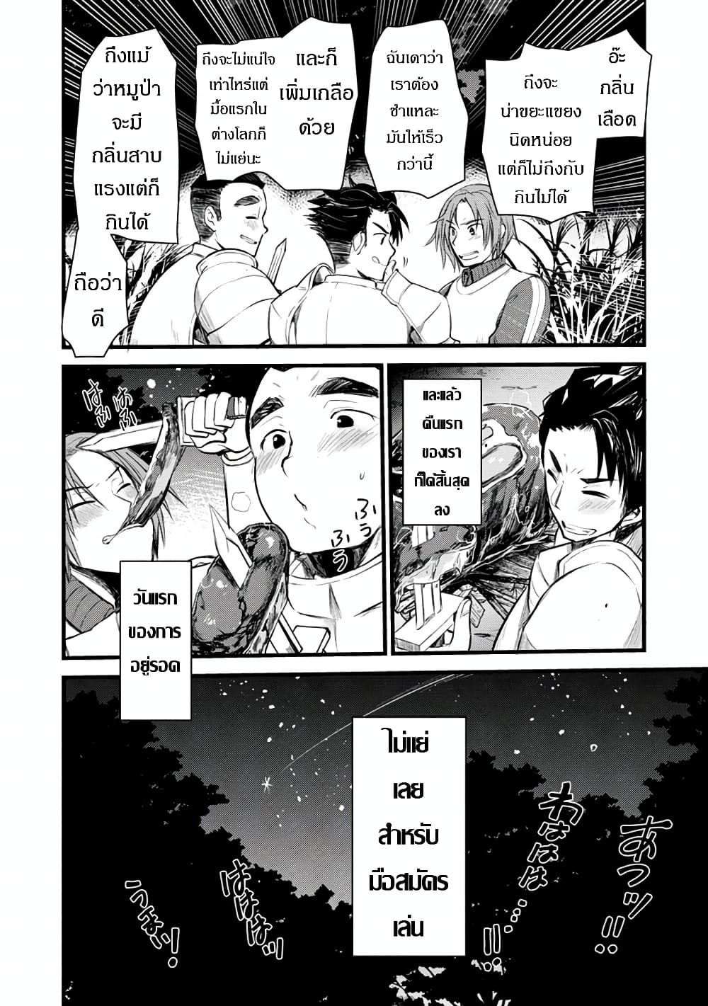 Yuusha ni Narenakatta Sanbaka Torio wa, Kyou mo Otoko Meshi o Koshirareru page 30