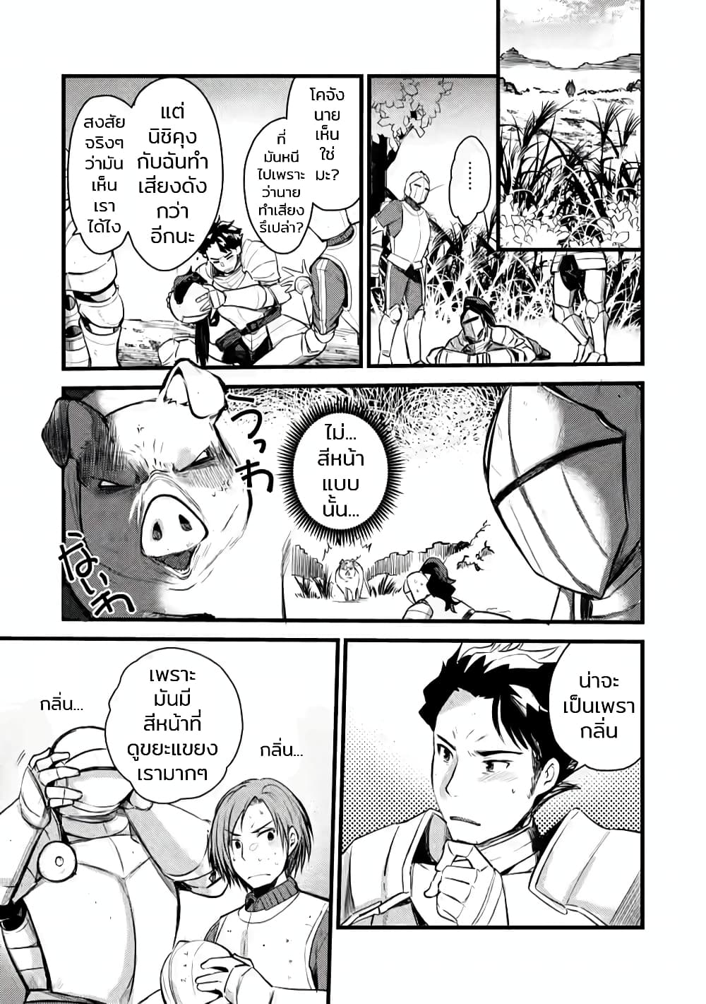 Yuusha ni Narenakatta Sanbaka Torio wa, Kyou mo Otoko Meshi o Koshirareru page 3