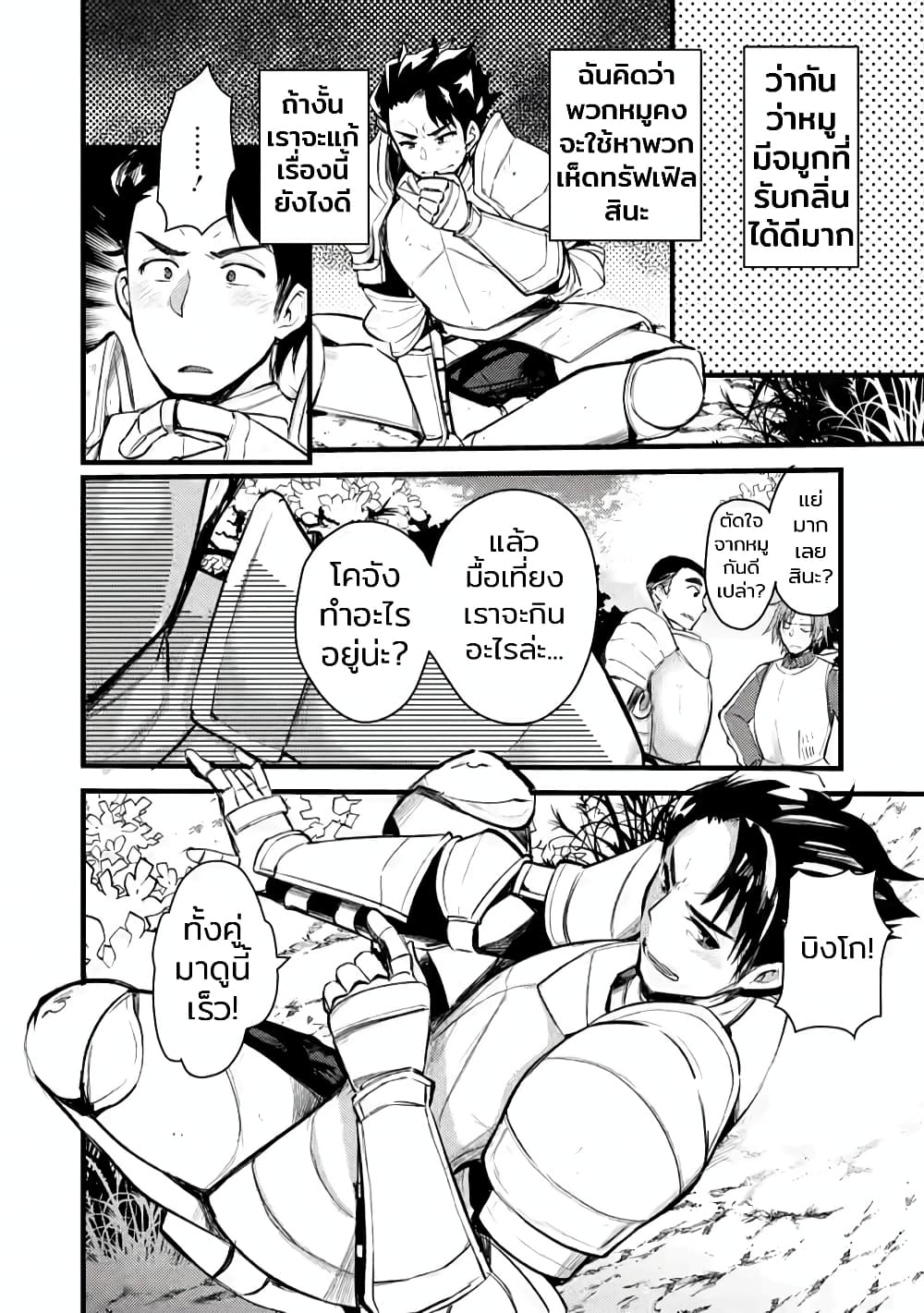 Yuusha ni Narenakatta Sanbaka Torio wa, Kyou mo Otoko Meshi o Koshirareru page 4