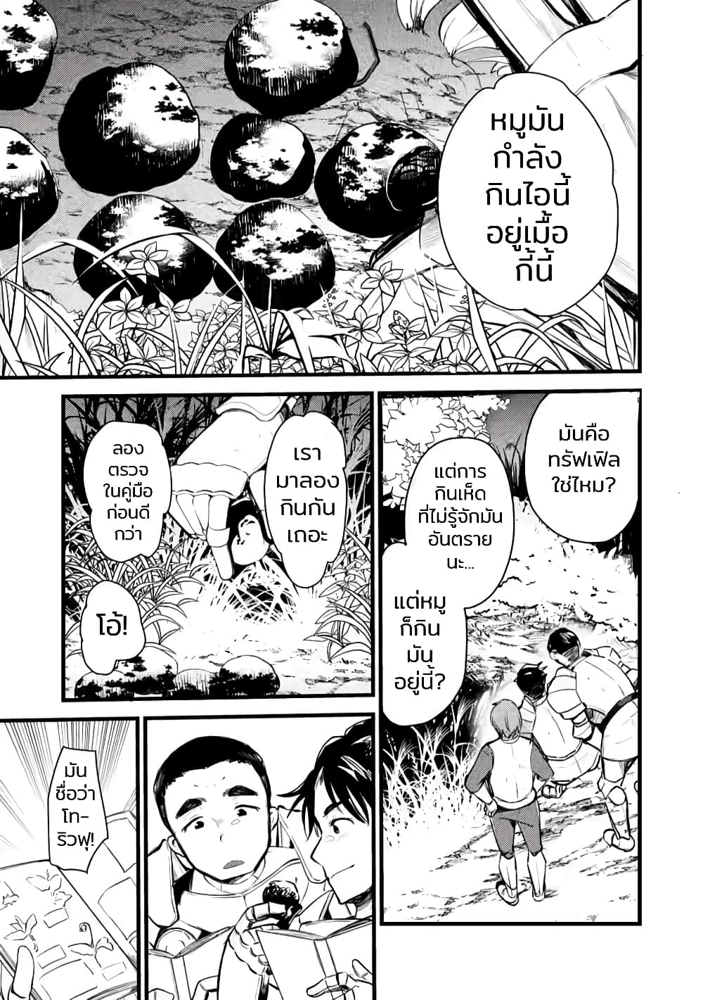 Yuusha ni Narenakatta Sanbaka Torio wa, Kyou mo Otoko Meshi o Koshirareru page 5