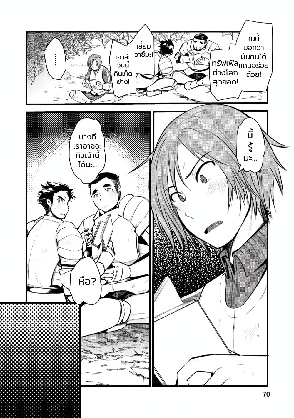 Yuusha ni Narenakatta Sanbaka Torio wa, Kyou mo Otoko Meshi o Koshirareru page 6