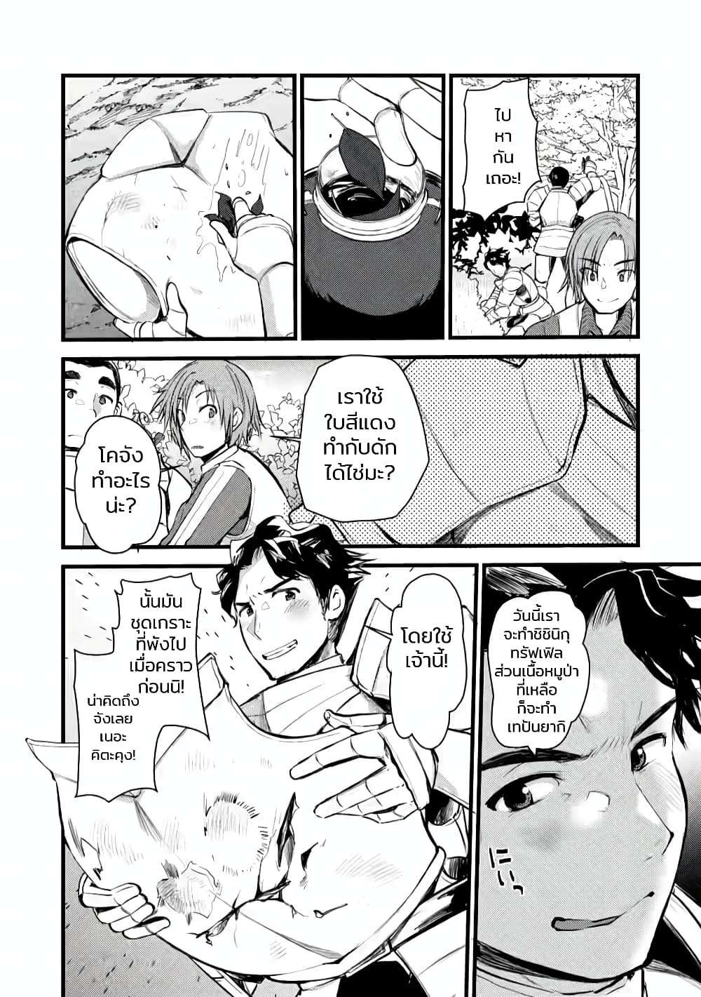 Yuusha ni Narenakatta Sanbaka Torio wa, Kyou mo Otoko Meshi o Koshirareru page 8