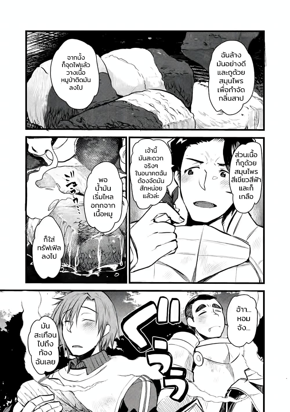 Yuusha ni Narenakatta Sanbaka Torio wa, Kyou mo Otoko Meshi o Koshirareru page 9