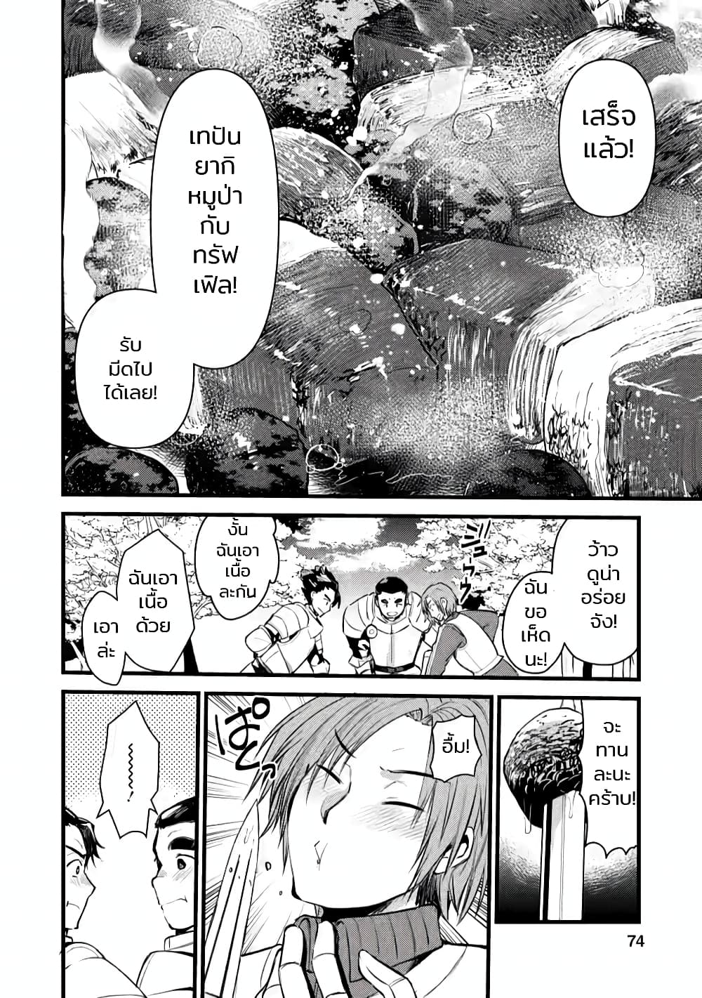 Yuusha ni Narenakatta Sanbaka Torio wa, Kyou mo Otoko Meshi o Koshirareru page 10