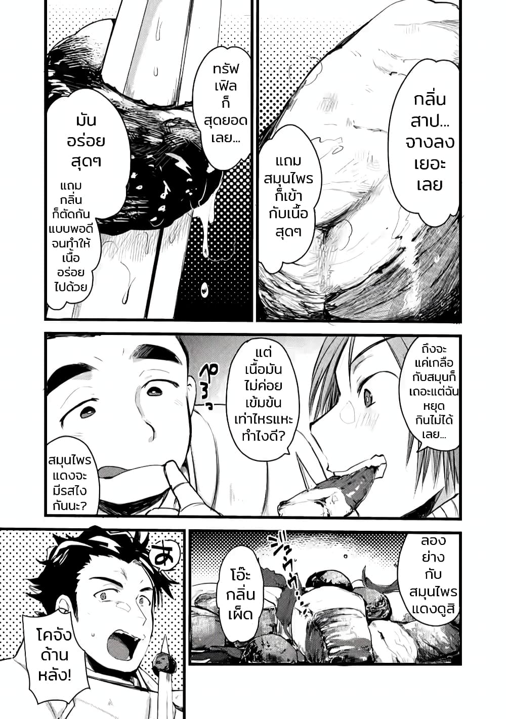 Yuusha ni Narenakatta Sanbaka Torio wa, Kyou mo Otoko Meshi o Koshirareru page 11