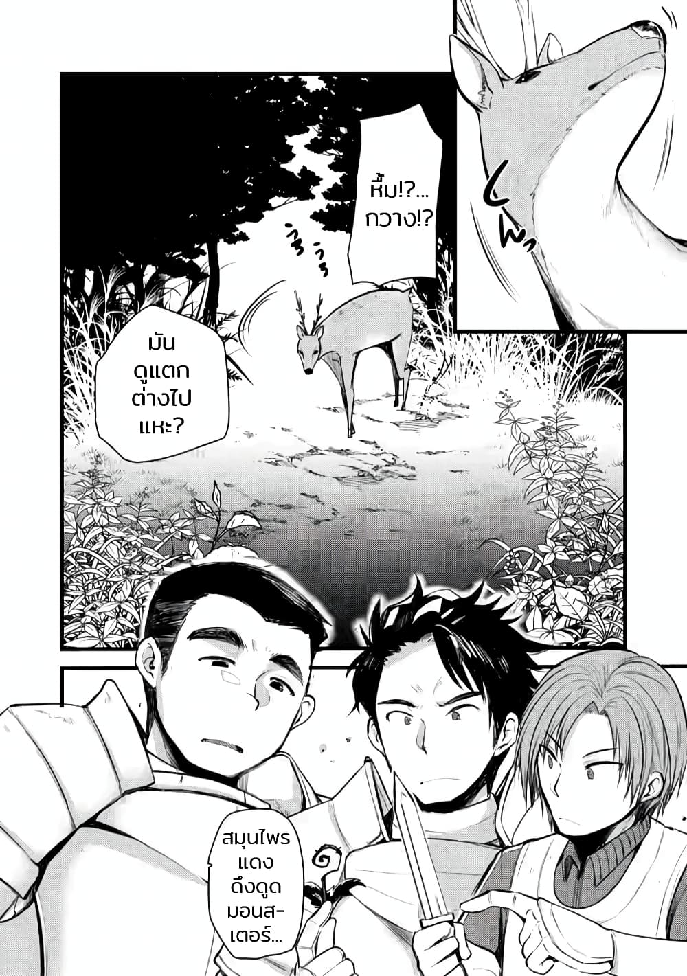 Yuusha ni Narenakatta Sanbaka Torio wa, Kyou mo Otoko Meshi o Koshirareru page 12