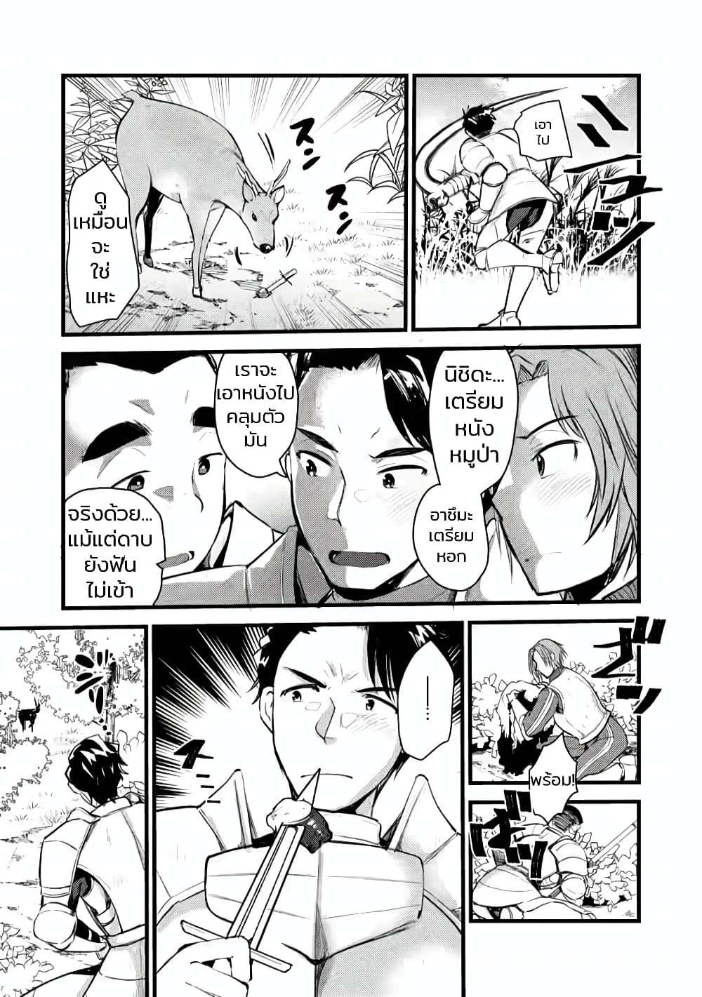 Yuusha ni Narenakatta Sanbaka Torio wa, Kyou mo Otoko Meshi o Koshirareru page 13
