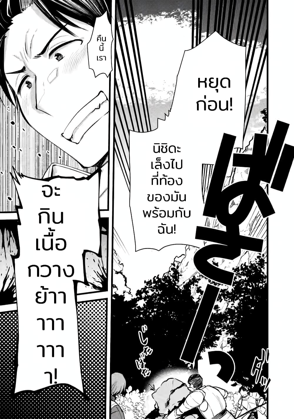 Yuusha ni Narenakatta Sanbaka Torio wa, Kyou mo Otoko Meshi o Koshirareru page 15