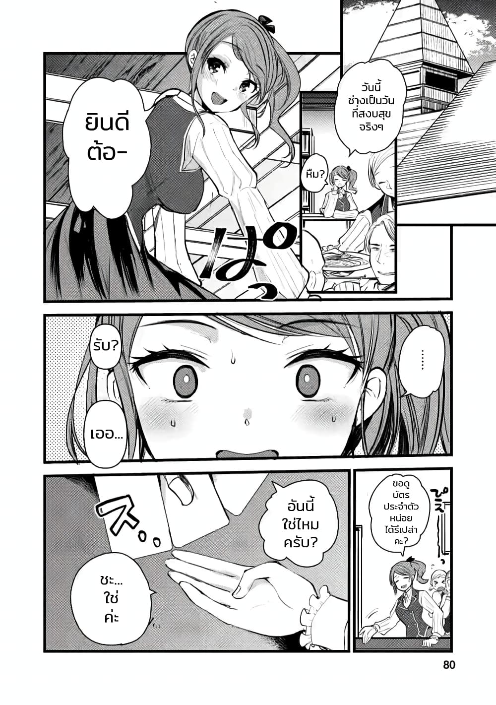 Yuusha ni Narenakatta Sanbaka Torio wa, Kyou mo Otoko Meshi o Koshirareru page 16