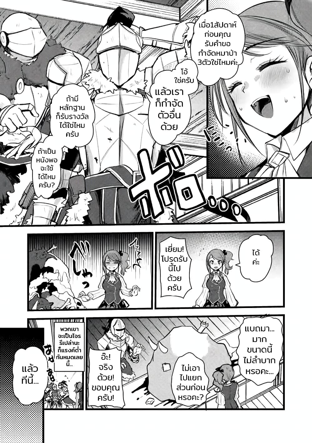 Yuusha ni Narenakatta Sanbaka Torio wa, Kyou mo Otoko Meshi o Koshirareru page 17
