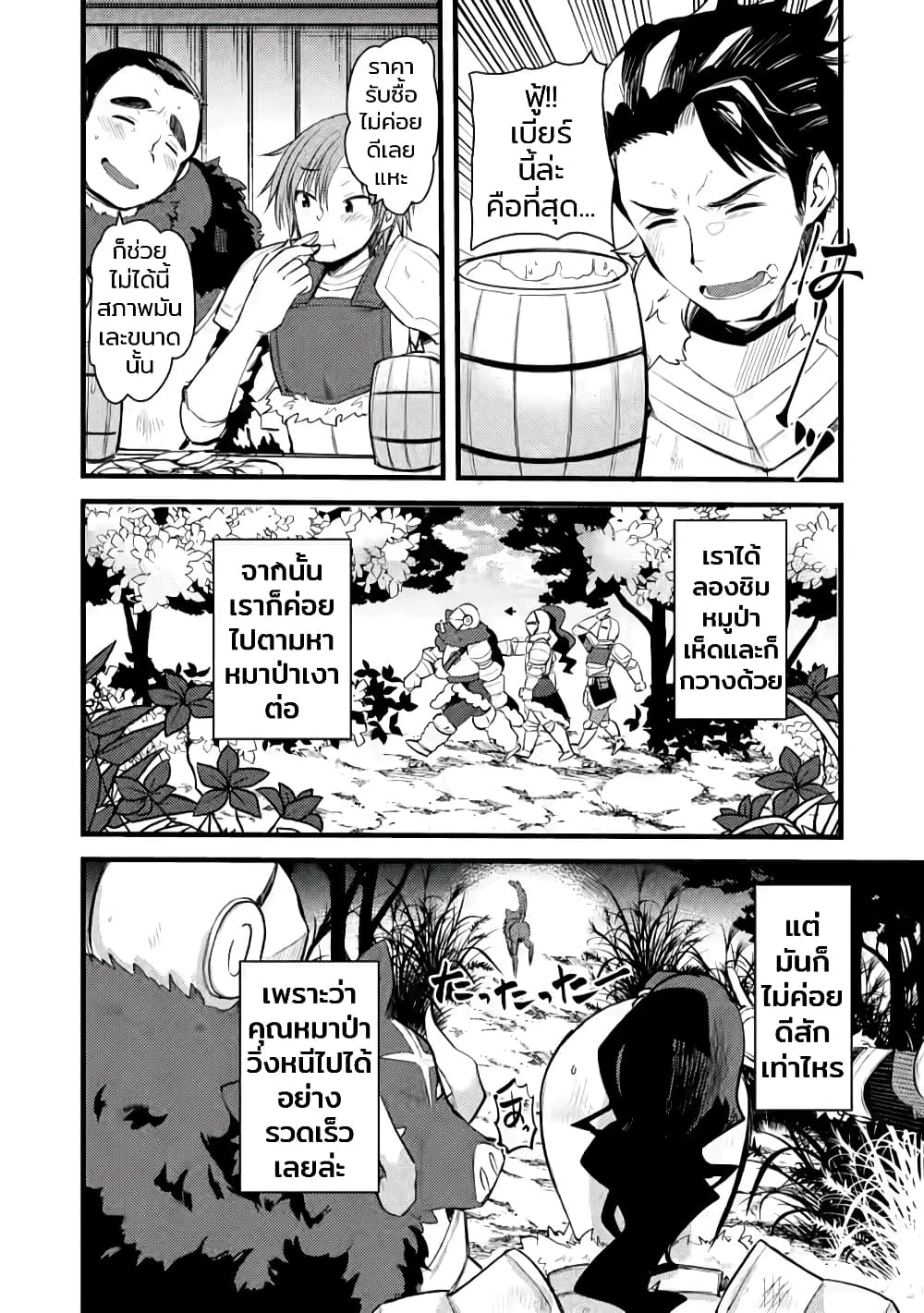 Yuusha ni Narenakatta Sanbaka Torio wa, Kyou mo Otoko Meshi o Koshirareru page 18