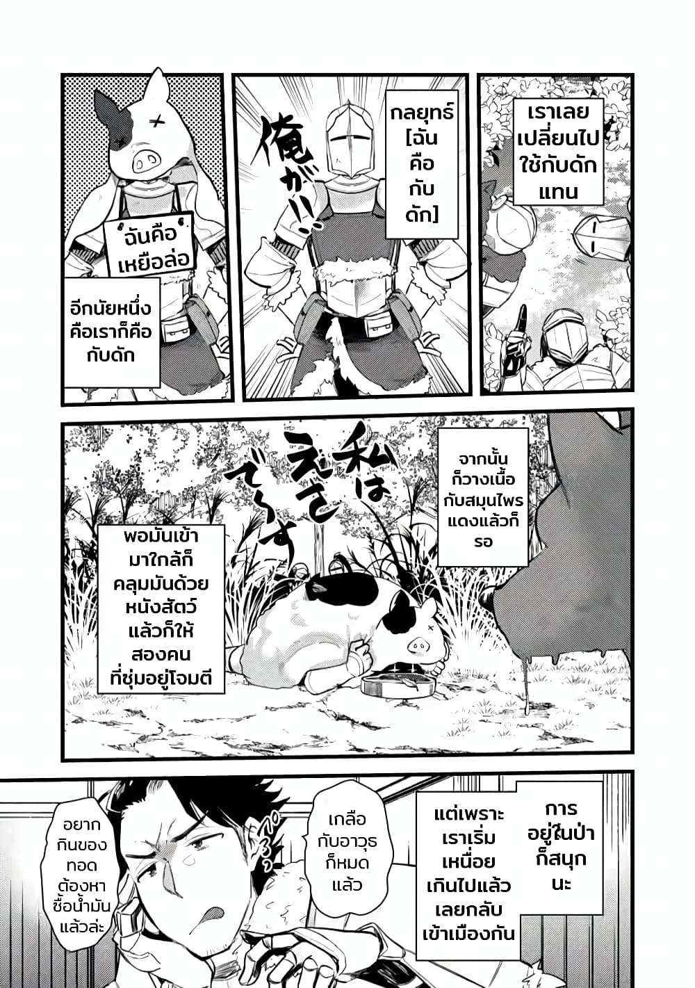 Yuusha ni Narenakatta Sanbaka Torio wa, Kyou mo Otoko Meshi o Koshirareru page 19