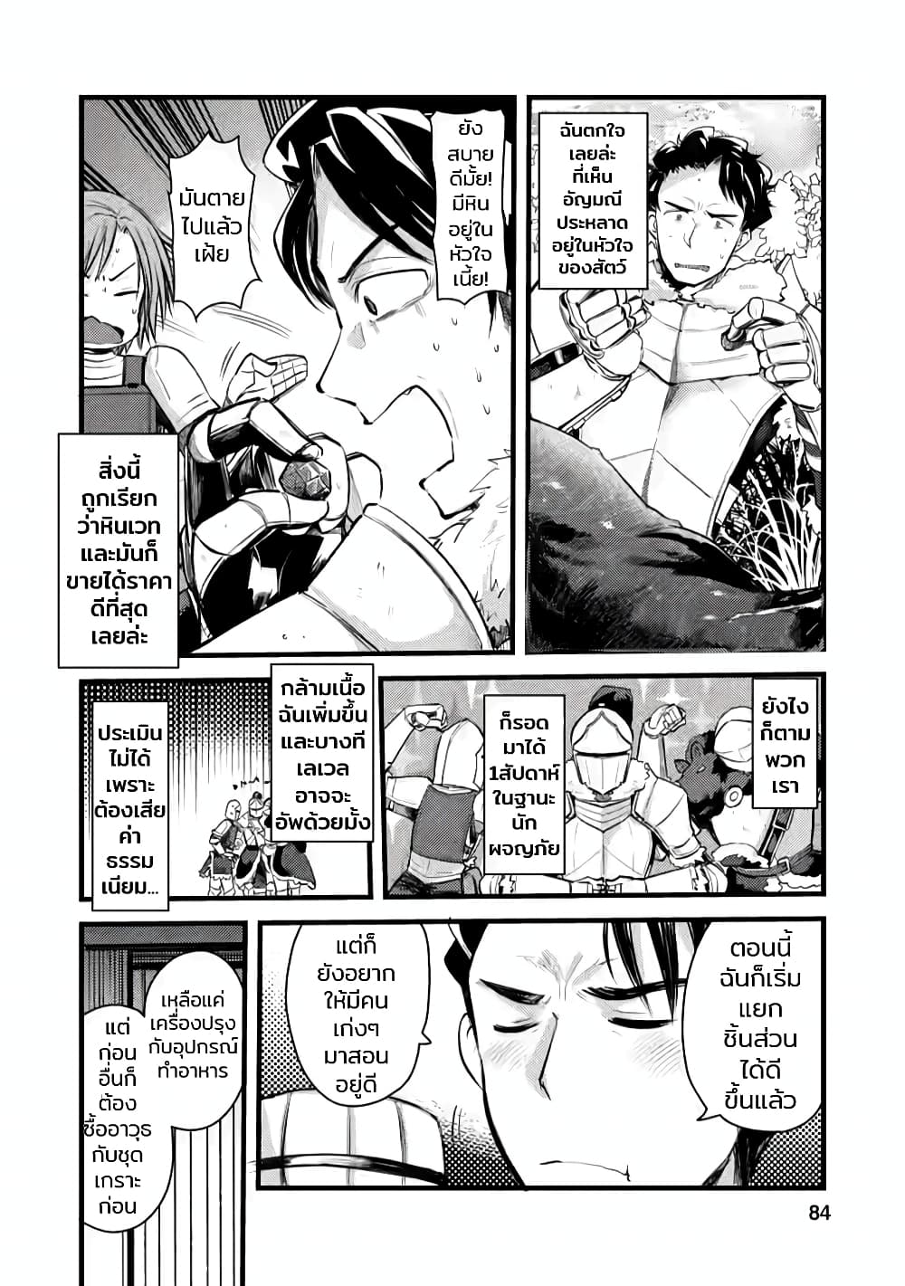 Yuusha ni Narenakatta Sanbaka Torio wa, Kyou mo Otoko Meshi o Koshirareru page 20