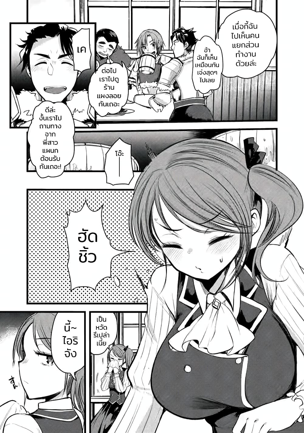Yuusha ni Narenakatta Sanbaka Torio wa, Kyou mo Otoko Meshi o Koshirareru page 21