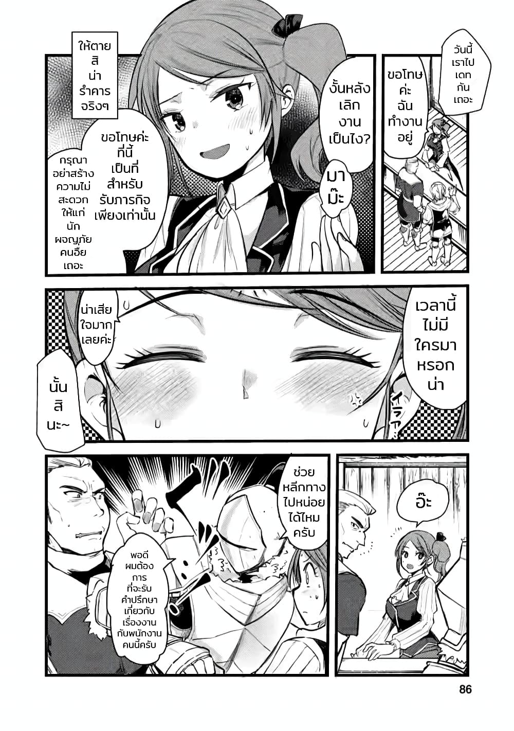 Yuusha ni Narenakatta Sanbaka Torio wa, Kyou mo Otoko Meshi o Koshirareru page 22