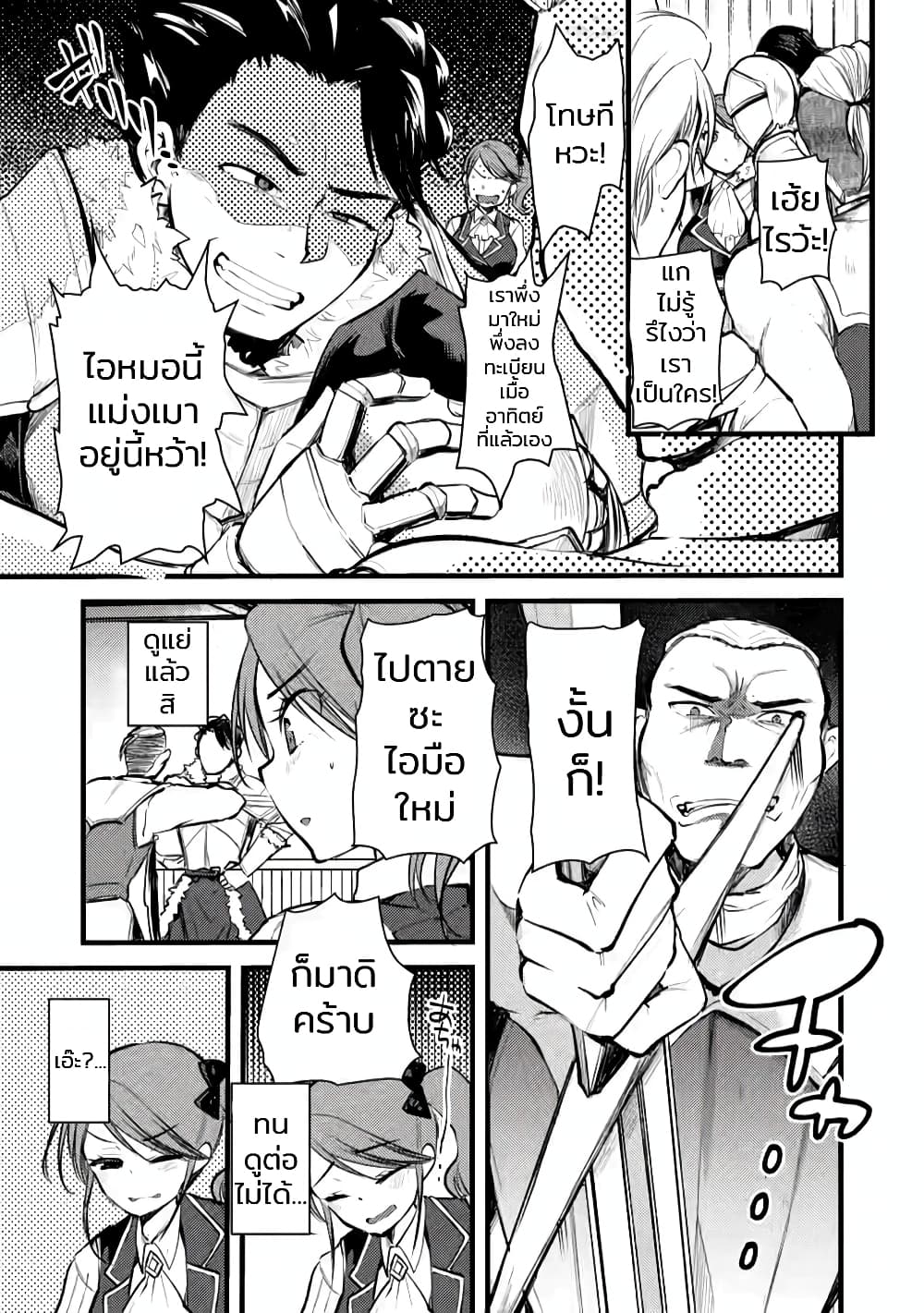 Yuusha ni Narenakatta Sanbaka Torio wa, Kyou mo Otoko Meshi o Koshirareru page 23