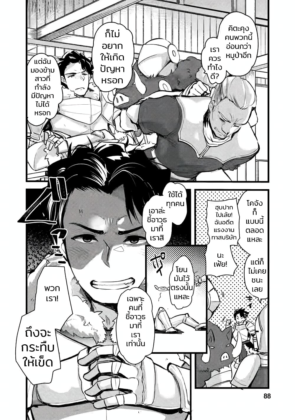 Yuusha ni Narenakatta Sanbaka Torio wa, Kyou mo Otoko Meshi o Koshirareru page 24