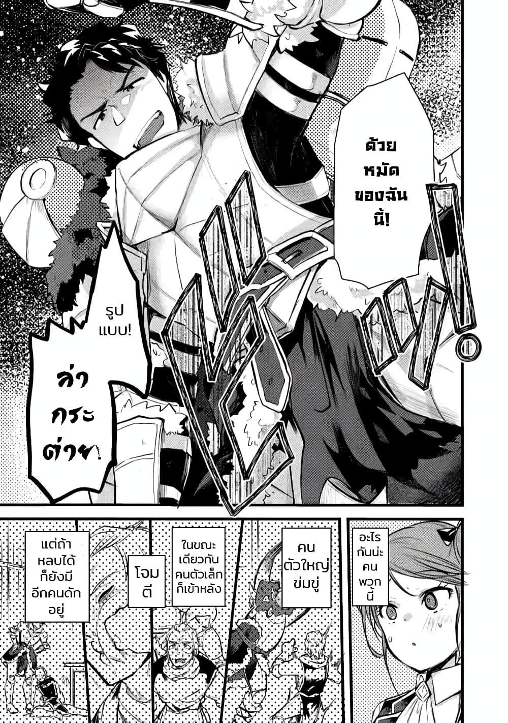 Yuusha ni Narenakatta Sanbaka Torio wa, Kyou mo Otoko Meshi o Koshirareru page 25