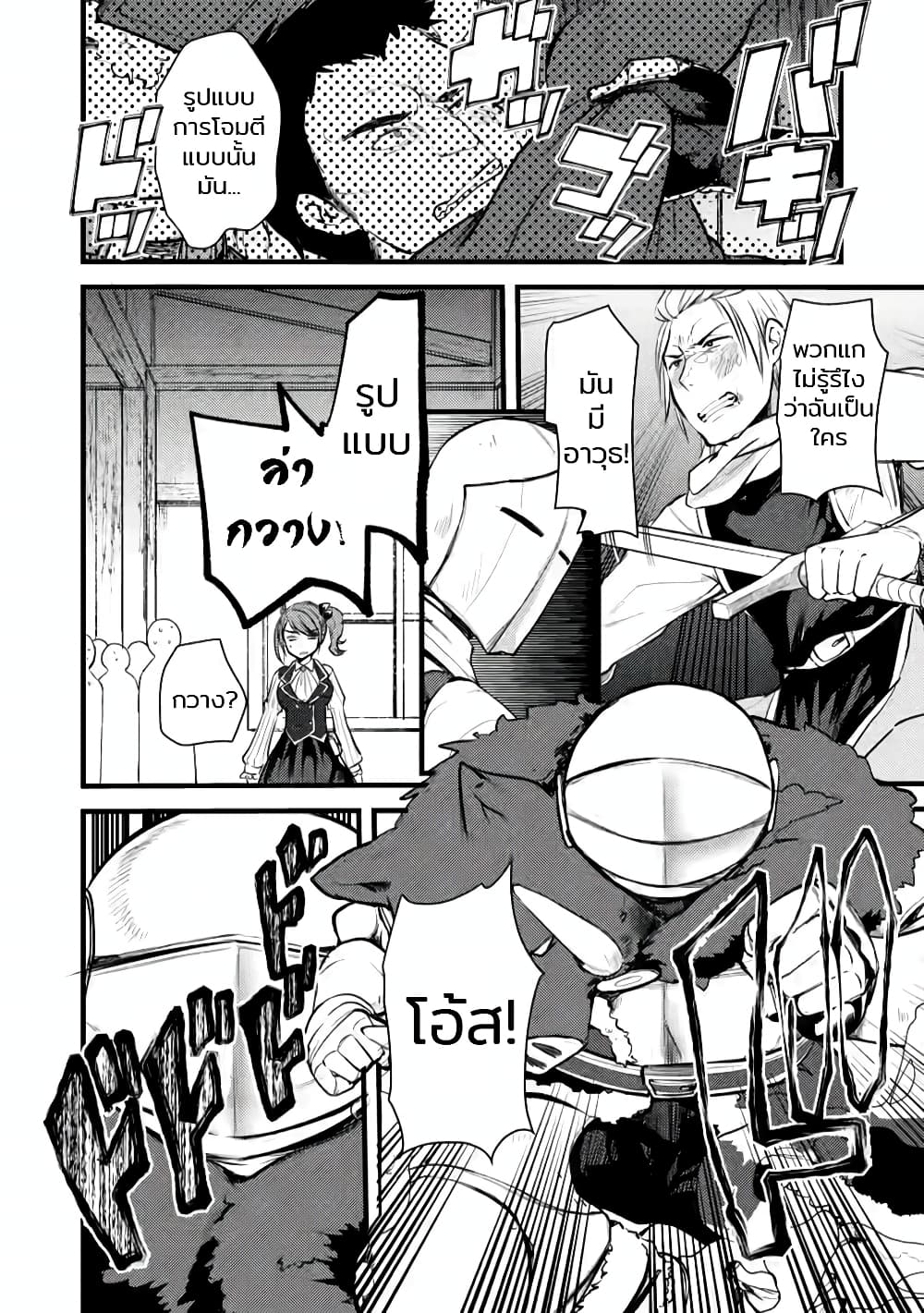 Yuusha ni Narenakatta Sanbaka Torio wa, Kyou mo Otoko Meshi o Koshirareru page 26