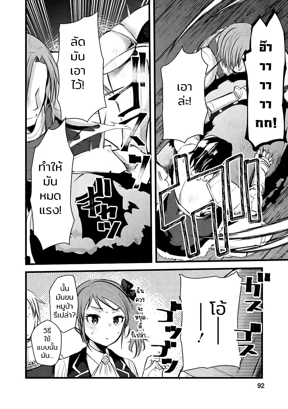 Yuusha ni Narenakatta Sanbaka Torio wa, Kyou mo Otoko Meshi o Koshirareru page 28