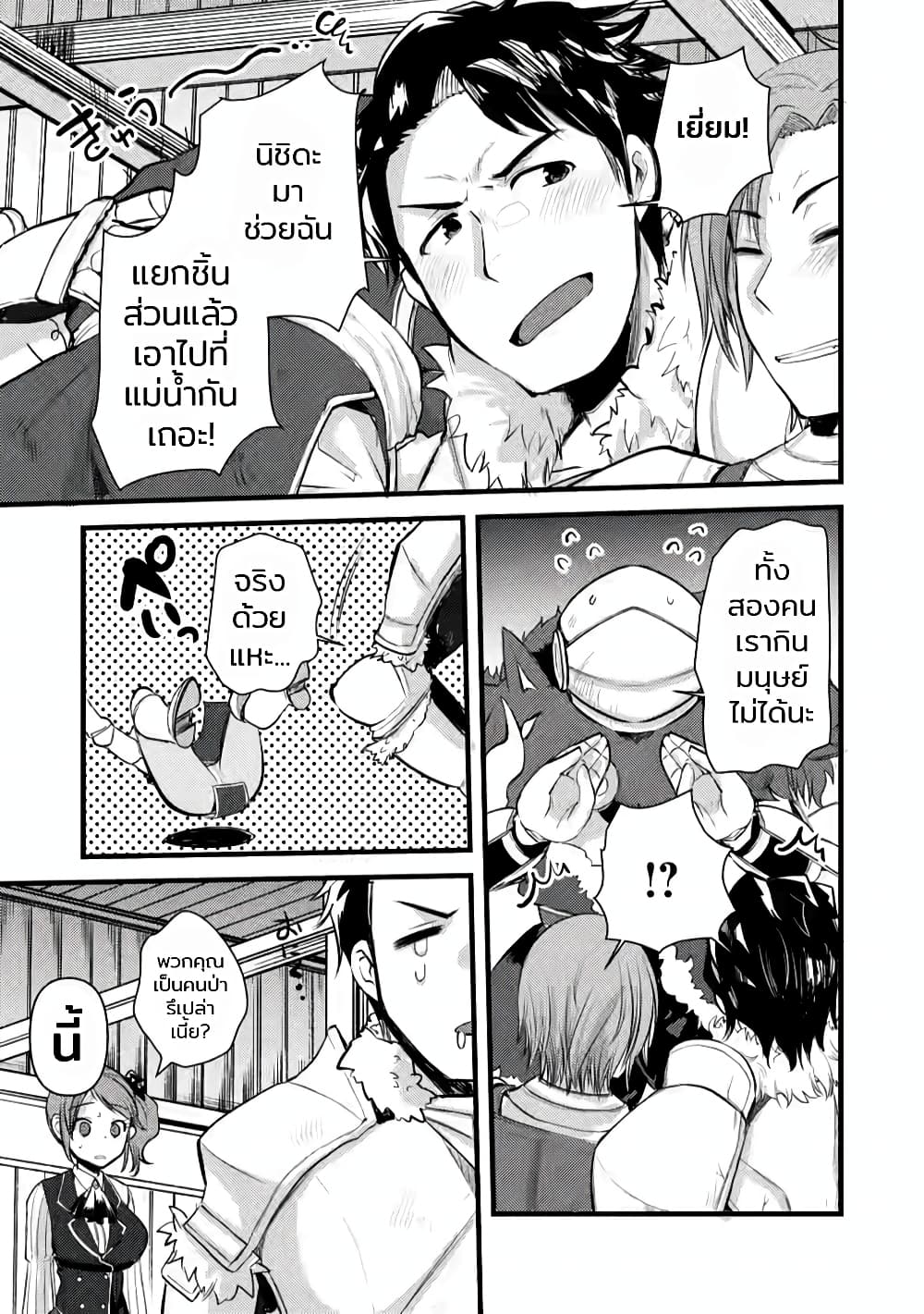 Yuusha ni Narenakatta Sanbaka Torio wa, Kyou mo Otoko Meshi o Koshirareru page 29