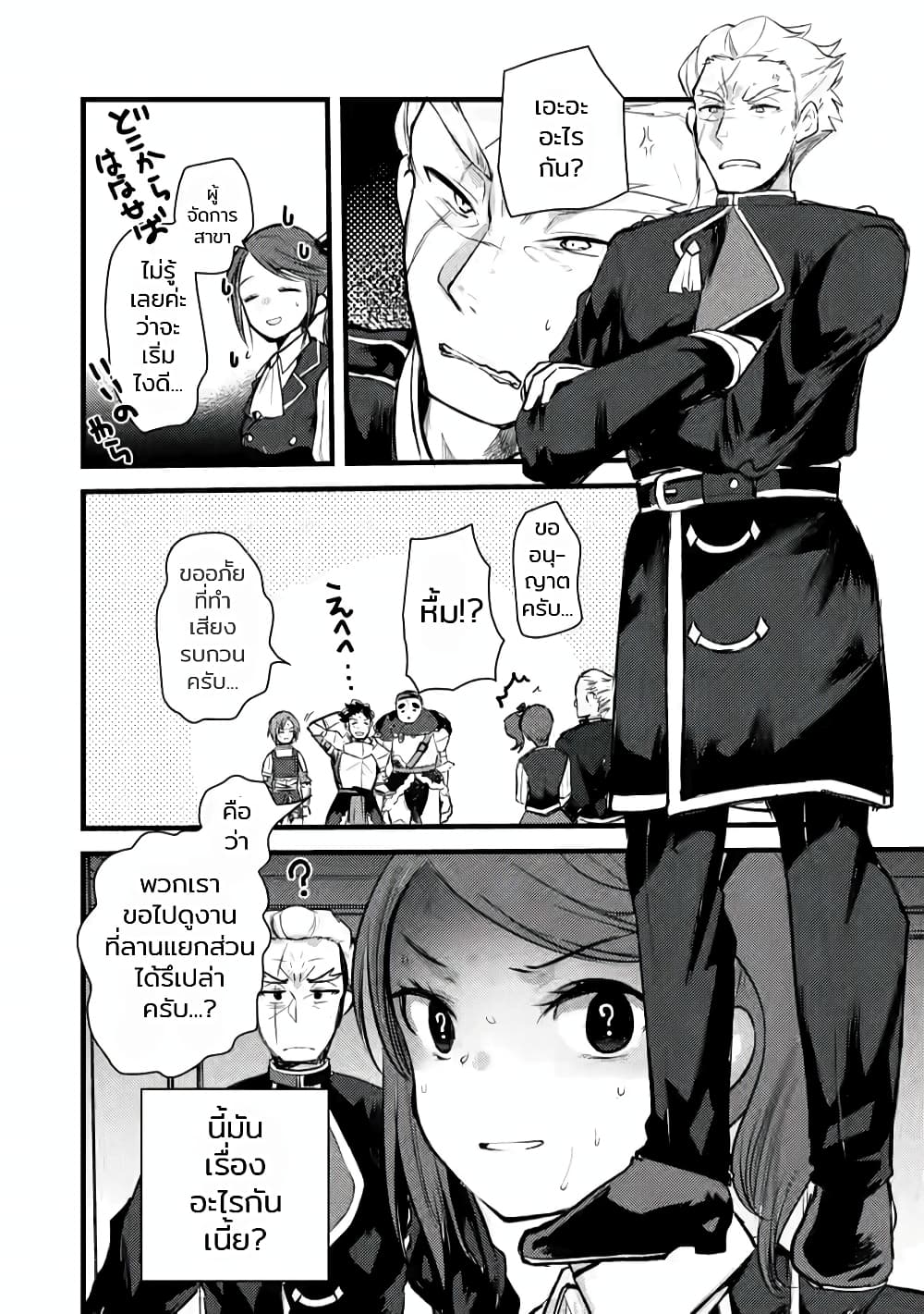 Yuusha ni Narenakatta Sanbaka Torio wa, Kyou mo Otoko Meshi o Koshirareru page 30