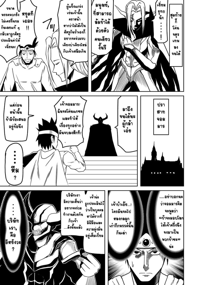 Yuusha ni Nattara Chozetsu Burakkuna Atsukoi o Uketa! ได้เป็นผู้กล้าที่น่าหลงไหลทั้งที กลับดูแลกันเยี่ยงบริษัทมืดซะงั้น page 3