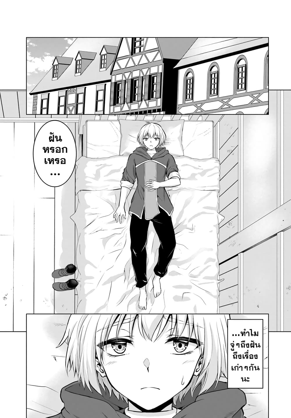 Yuusha ni Zenbu Ubawareta Ore wa Yuusha no Hahaoya to Party wo Kumimashita! page 3