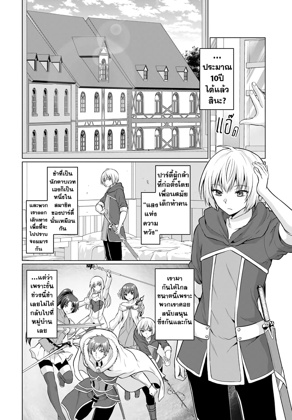 Yuusha ni Zenbu Ubawareta Ore wa Yuusha no Hahaoya to Party wo Kumimashita! page 4