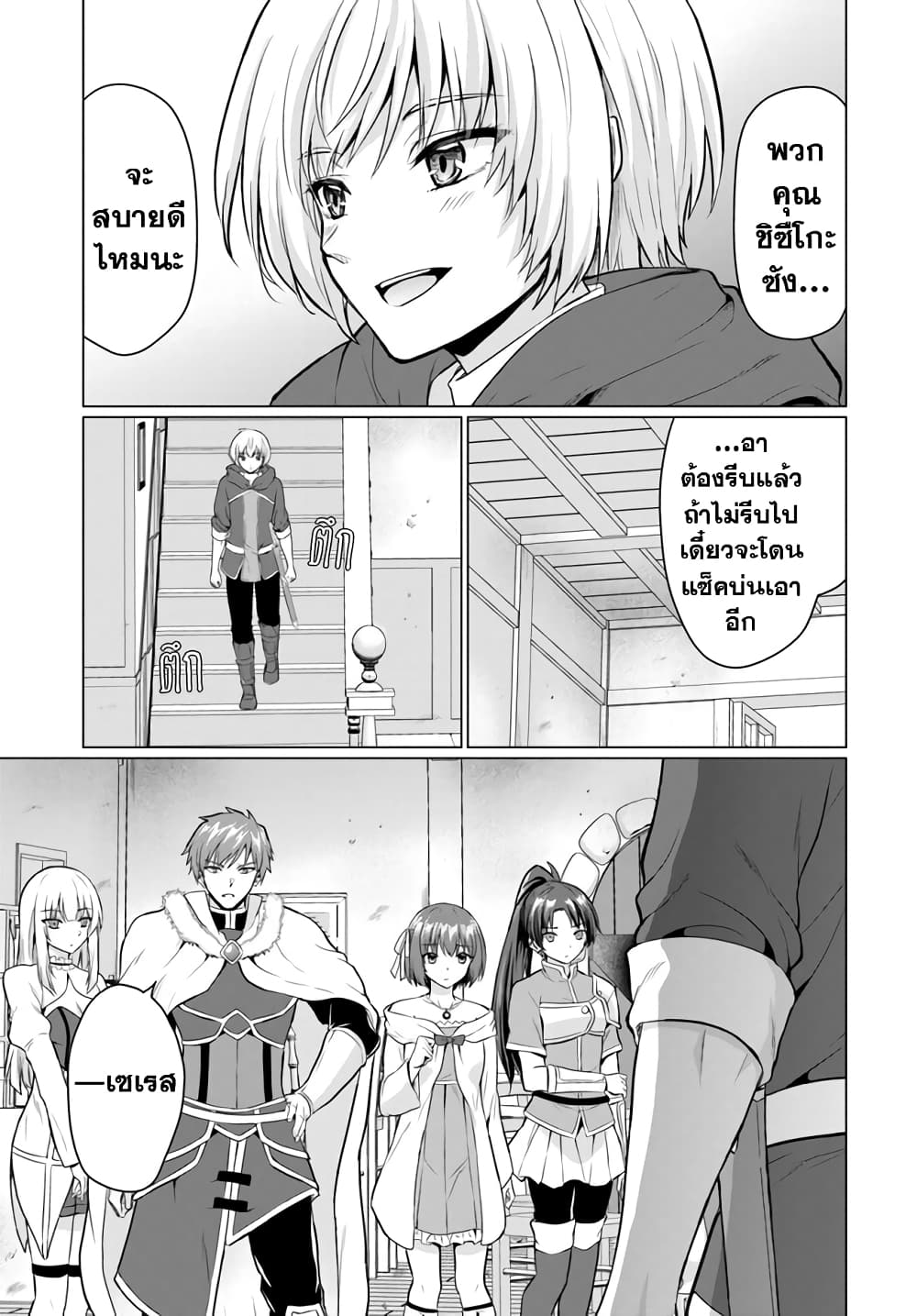 Yuusha ni Zenbu Ubawareta Ore wa Yuusha no Hahaoya to Party wo Kumimashita! page 5