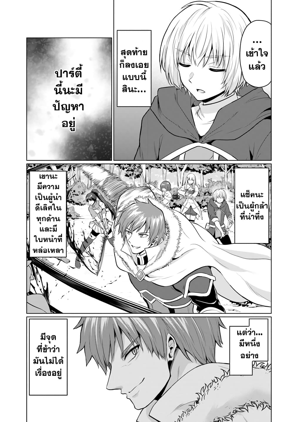 Yuusha ni Zenbu Ubawareta Ore wa Yuusha no Hahaoya to Party wo Kumimashita! page 7