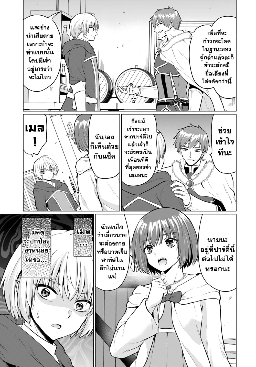 Yuusha ni Zenbu Ubawareta Ore wa Yuusha no Hahaoya to Party wo Kumimashita! page 9