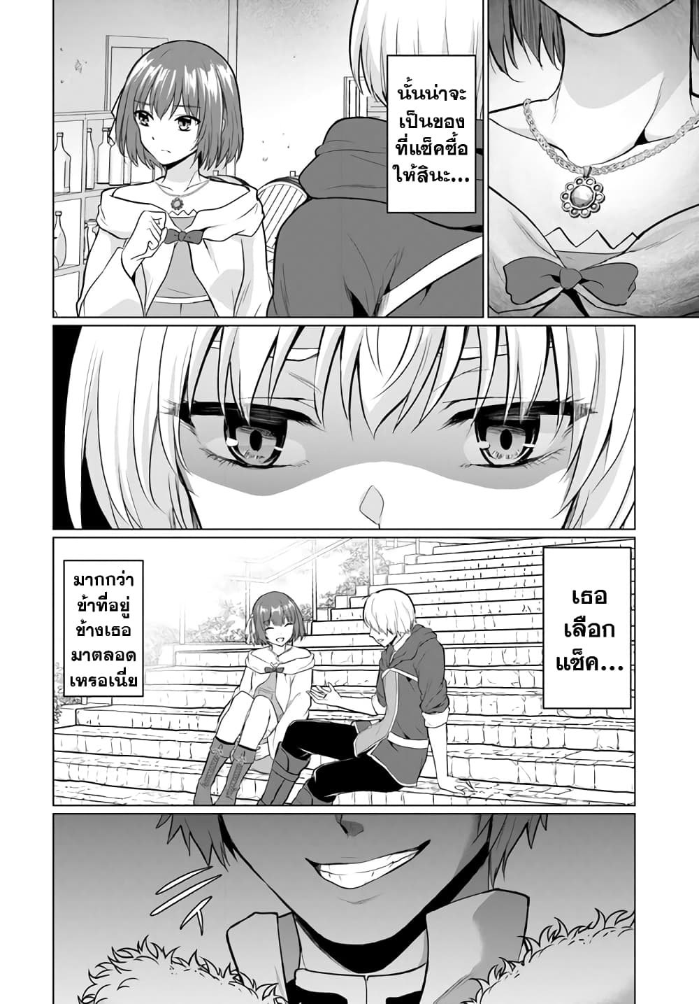 Yuusha ni Zenbu Ubawareta Ore wa Yuusha no Hahaoya to Party wo Kumimashita! page 10