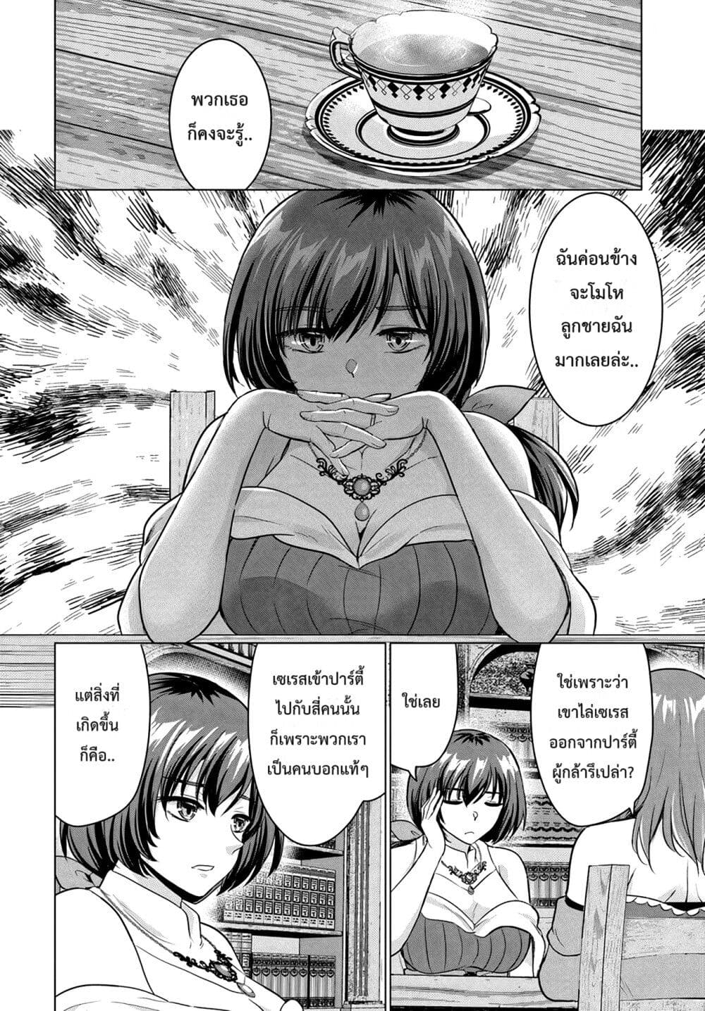 Yuusha ni Zenbu Ubawareta Ore wa Yuusha no Hahaoya to Party wo Kumimashita! page 2