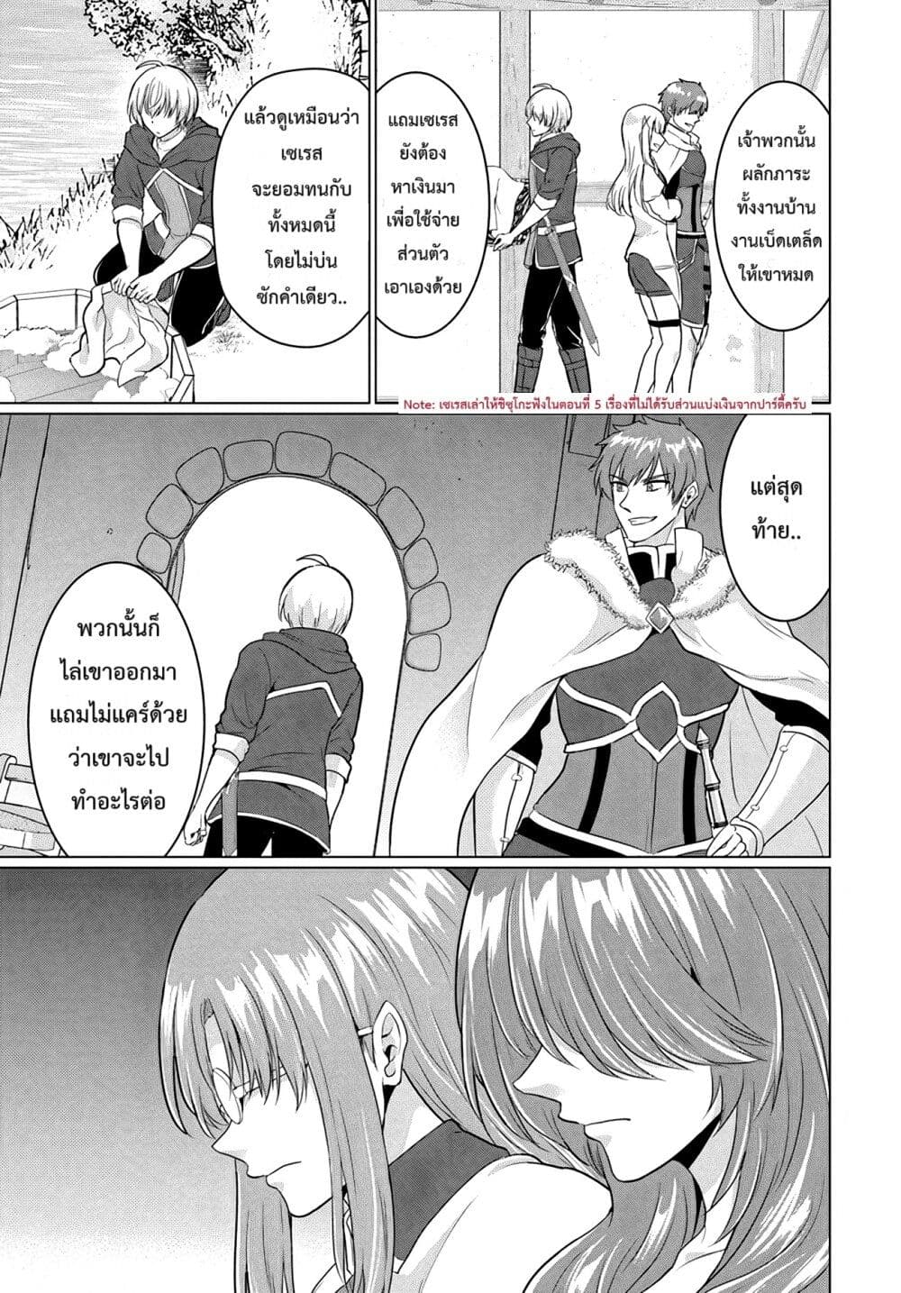 Yuusha ni Zenbu Ubawareta Ore wa Yuusha no Hahaoya to Party wo Kumimashita! page 3