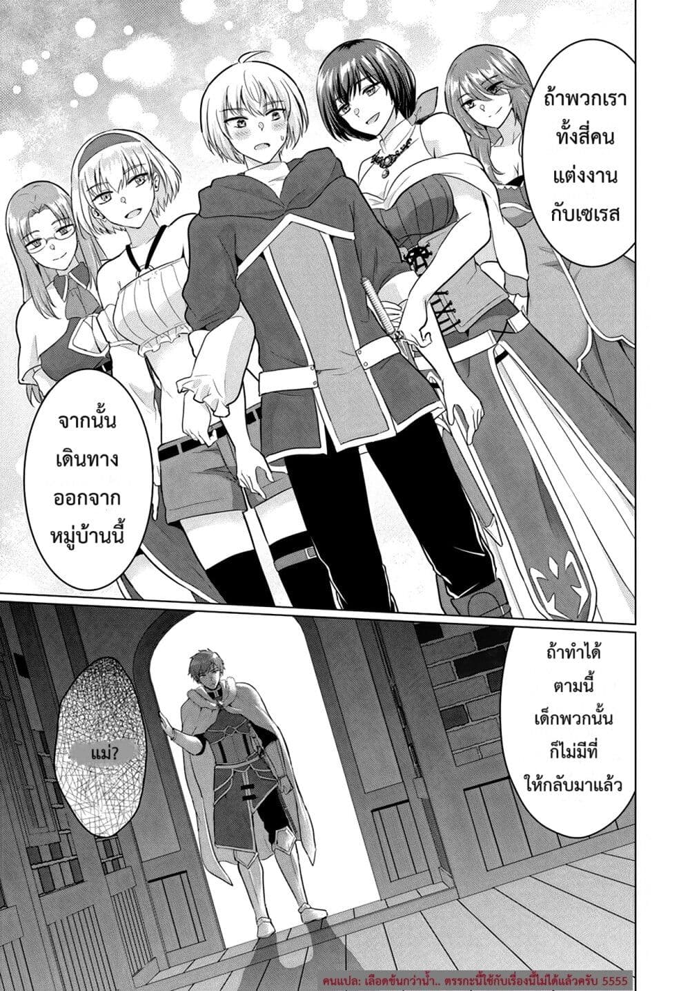 Yuusha ni Zenbu Ubawareta Ore wa Yuusha no Hahaoya to Party wo Kumimashita! page 5