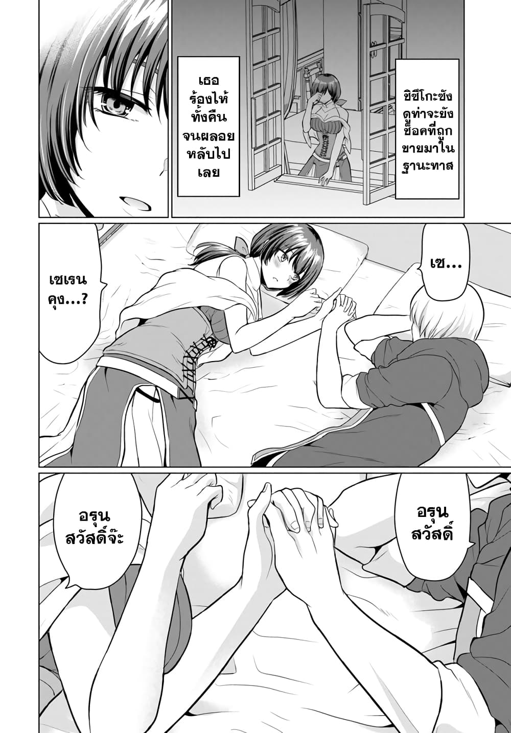 Yuusha ni Zenbu Ubawareta Ore wa Yuusha no Hahaoya to Party wo Kumimashita! page 2