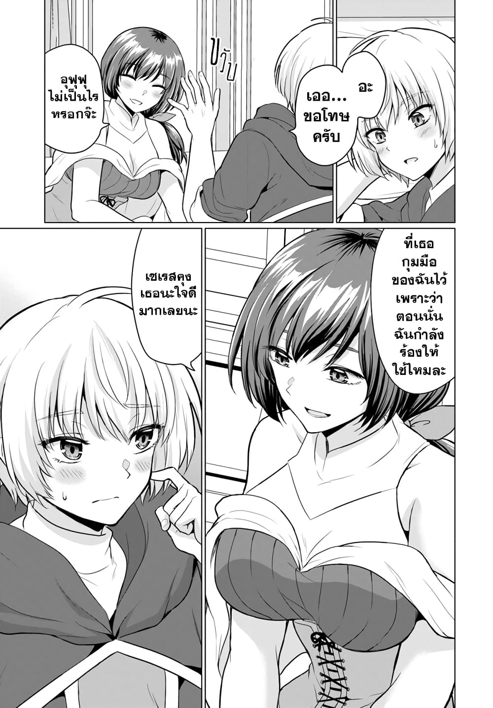 Yuusha ni Zenbu Ubawareta Ore wa Yuusha no Hahaoya to Party wo Kumimashita! page 3