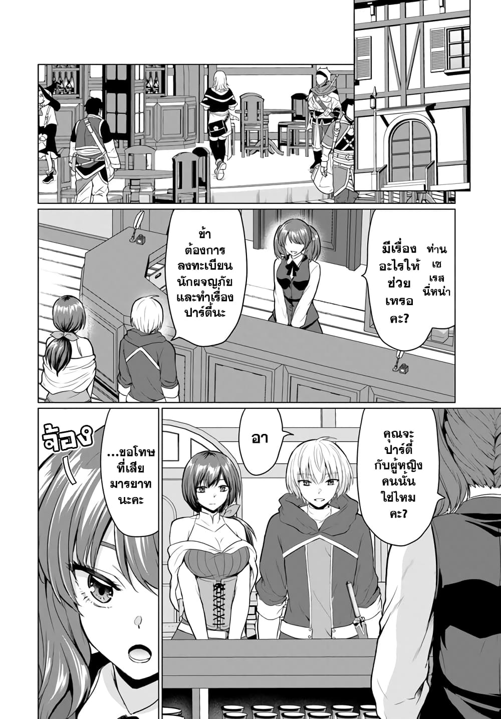 Yuusha ni Zenbu Ubawareta Ore wa Yuusha no Hahaoya to Party wo Kumimashita! page 7