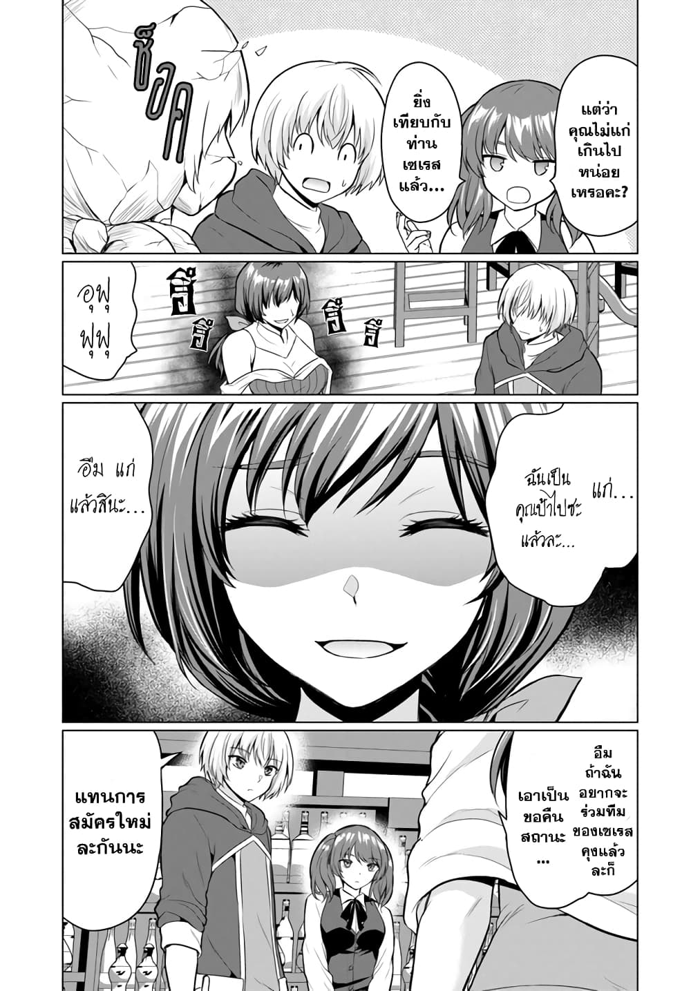 Yuusha ni Zenbu Ubawareta Ore wa Yuusha no Hahaoya to Party wo Kumimashita! page 8