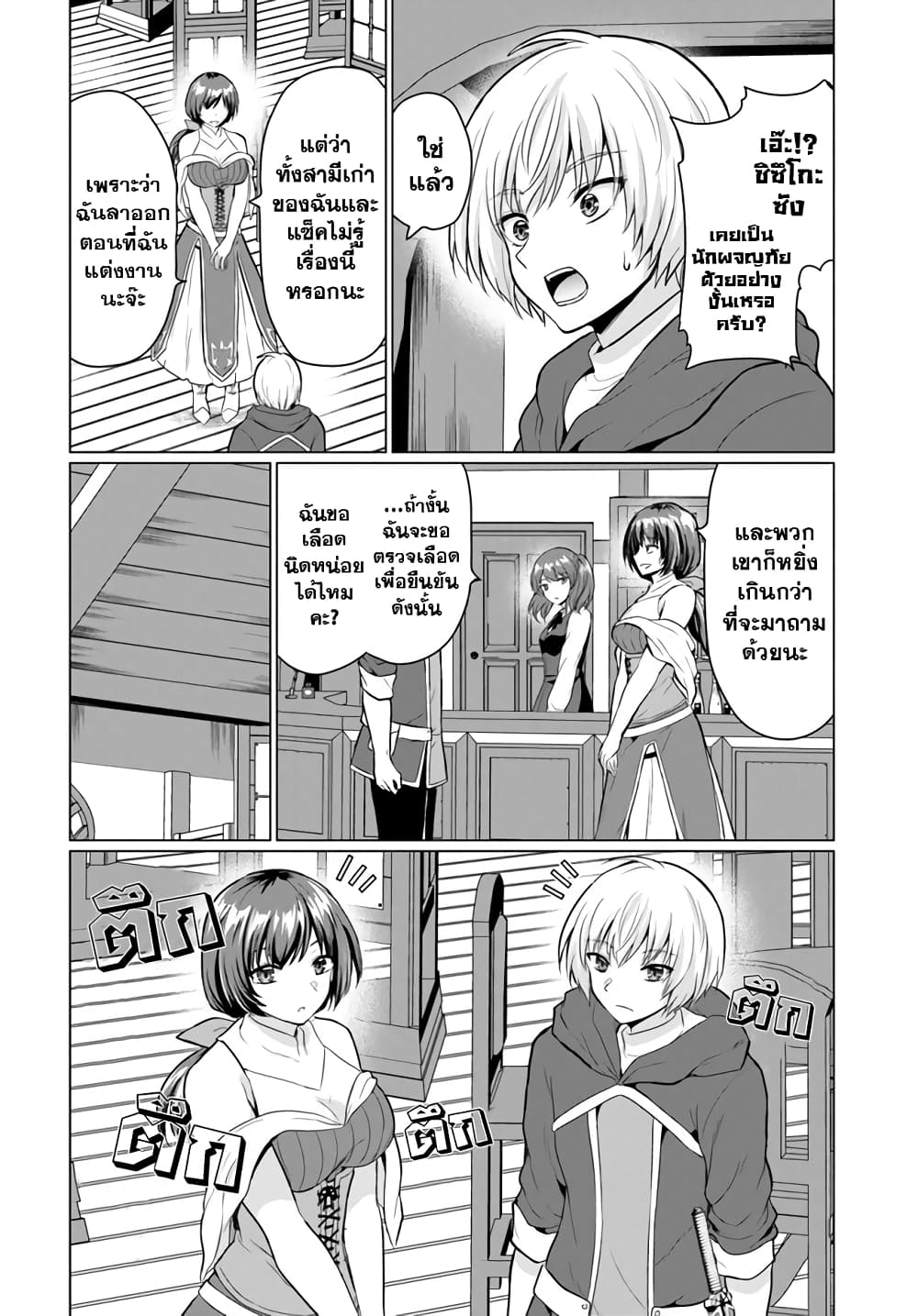 Yuusha ni Zenbu Ubawareta Ore wa Yuusha no Hahaoya to Party wo Kumimashita! page 9